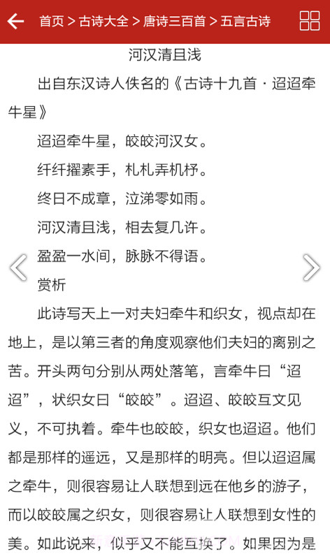 三百首唐诗(儿童三百首唐诗)V2.1 安卓免费版截图3