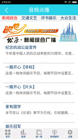 松原手机台app截图4 松原手机台app截图4