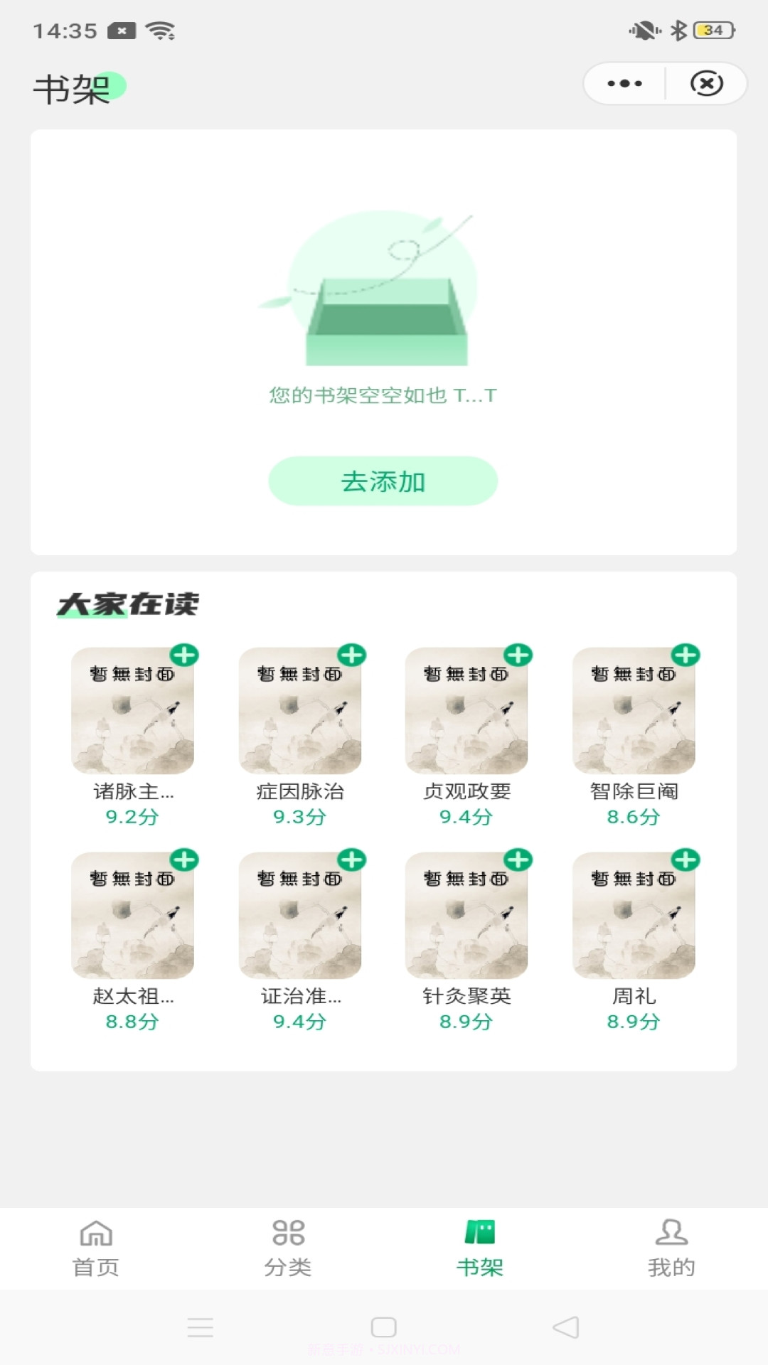 学观阅读截图3