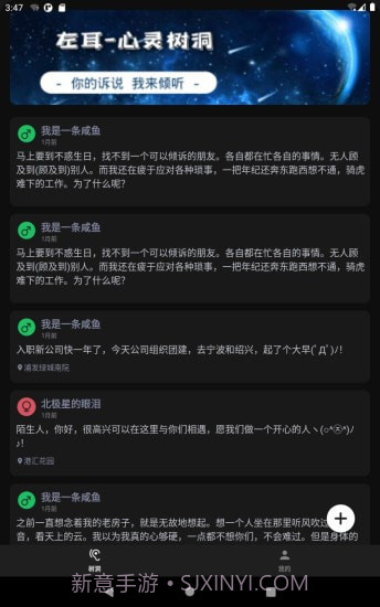 左耳心灵树洞v1.4.0截图3
