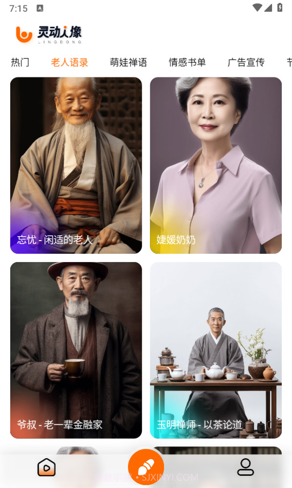 灵动人像截图3 灵动人像截图3