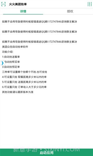 火火美团众包抢单截图2 火火美团众包抢单截图2