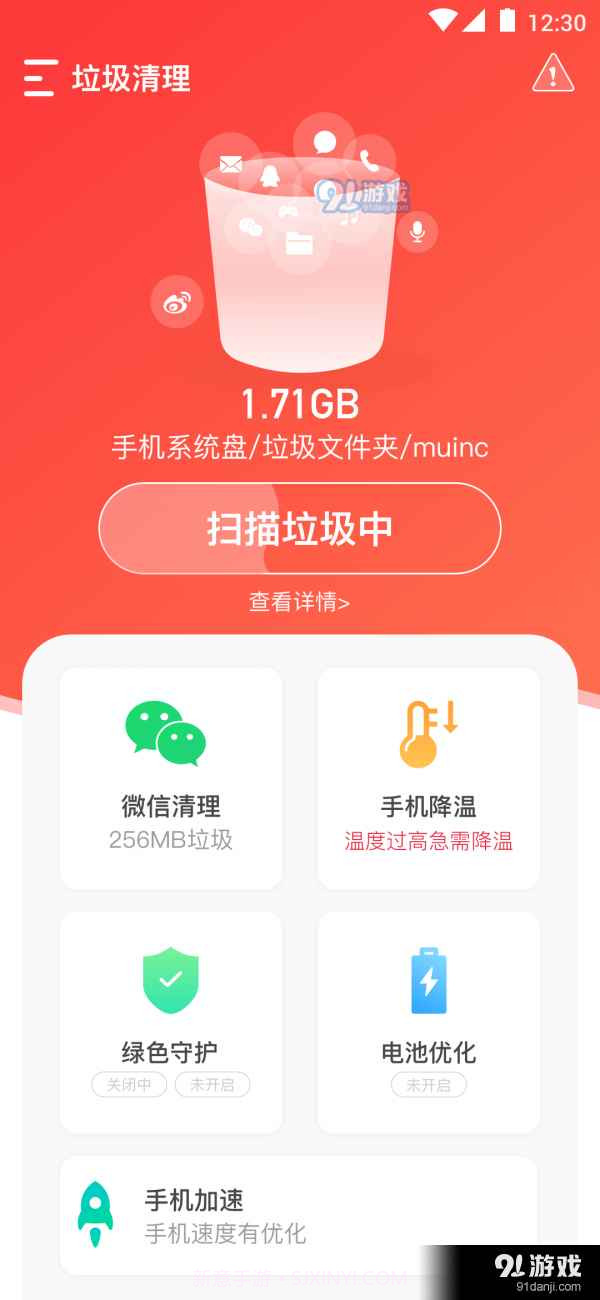 垃圾净化助手手机版截图2