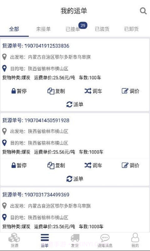 货源家货主截图3 货源家货主截图3