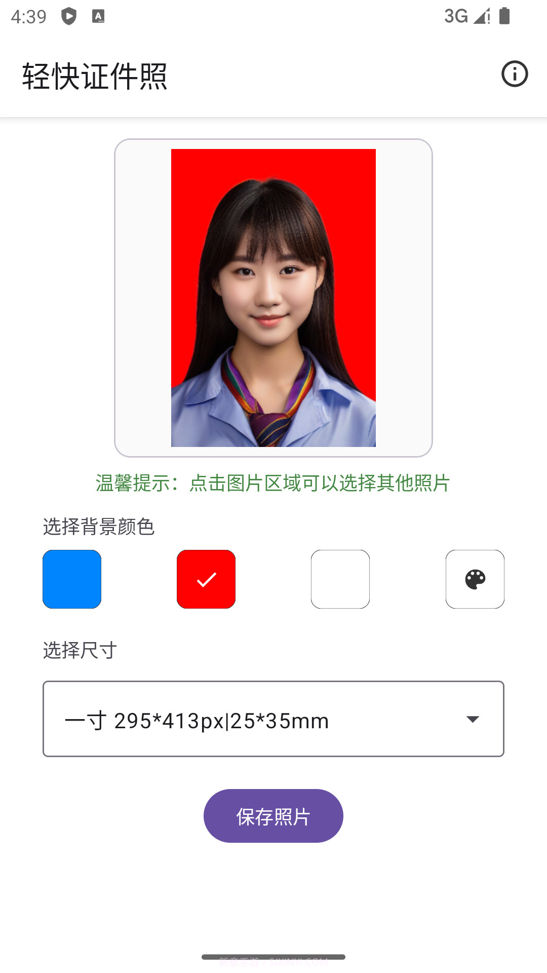 轻快证件照截图1 轻快证件照截图1