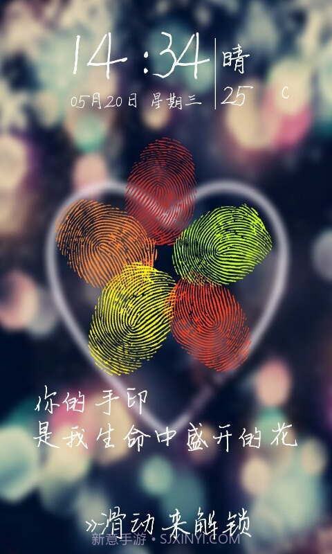 情侣指纹解锁截图2 情侣指纹解锁截图2