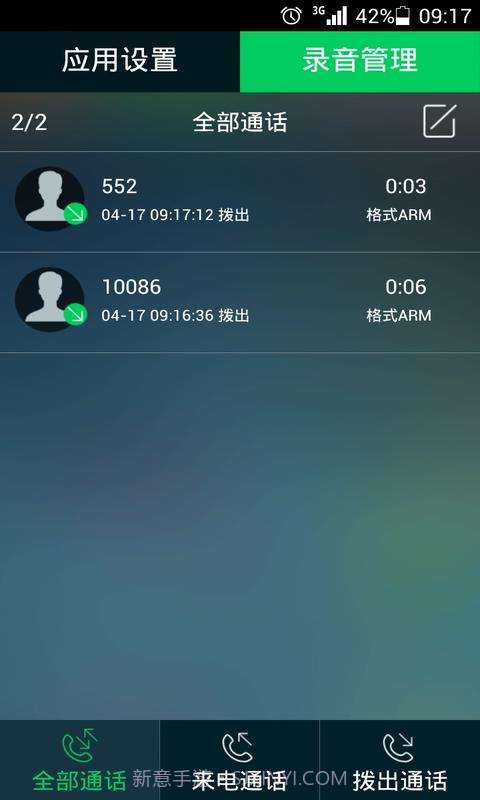 LT通话录音截图2