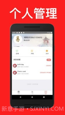 通易日历截图3 通易日历截图3