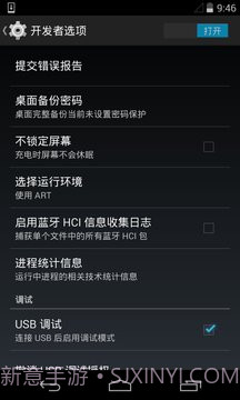 开发者选项截图2 开发者选项截图2
