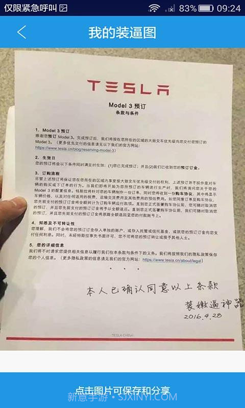 万能裝逼神器截图4 万能裝逼神器截图4