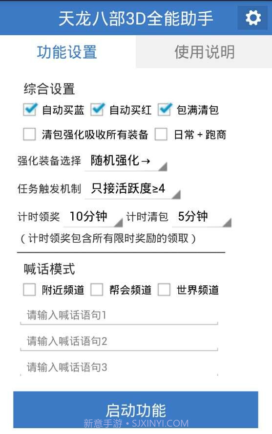 天龙八部3D全能助手截图1