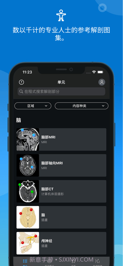 e-anatomy截图4 e-anatomy截图4