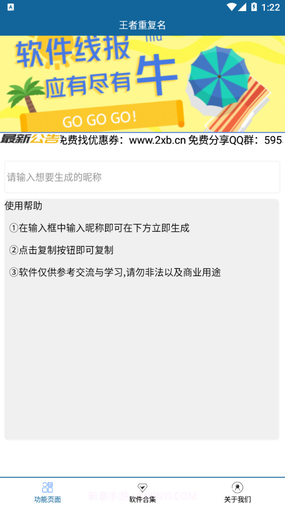 王者荣耀重复名生成器截图3 王者荣耀重复名生成器截图3