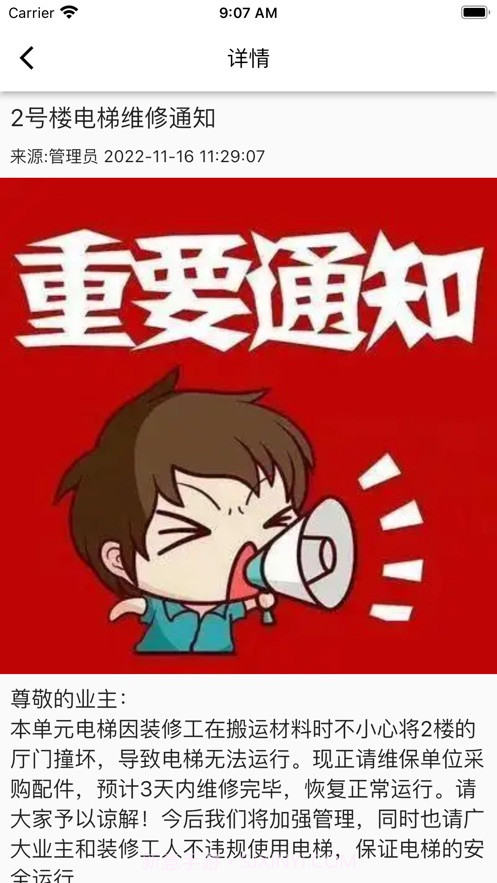 迷离物业平台免费版截图1