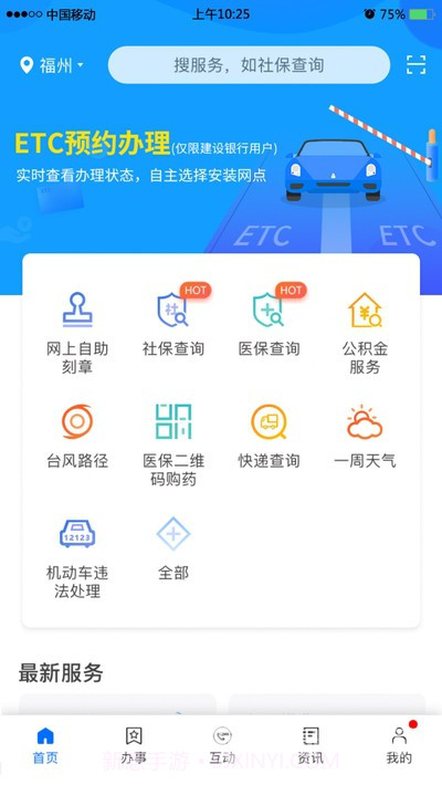 闽政通(一站化政务办公助手)V2.6 安卓最新版截图1