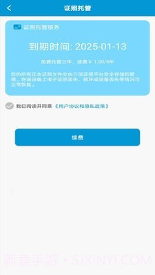 三信证照截图2 三信证照截图2