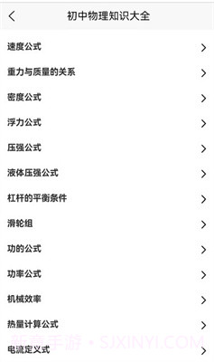 学高中物理截图1