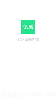 随身笔记本截图1