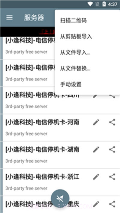 小逢上网助手截图1