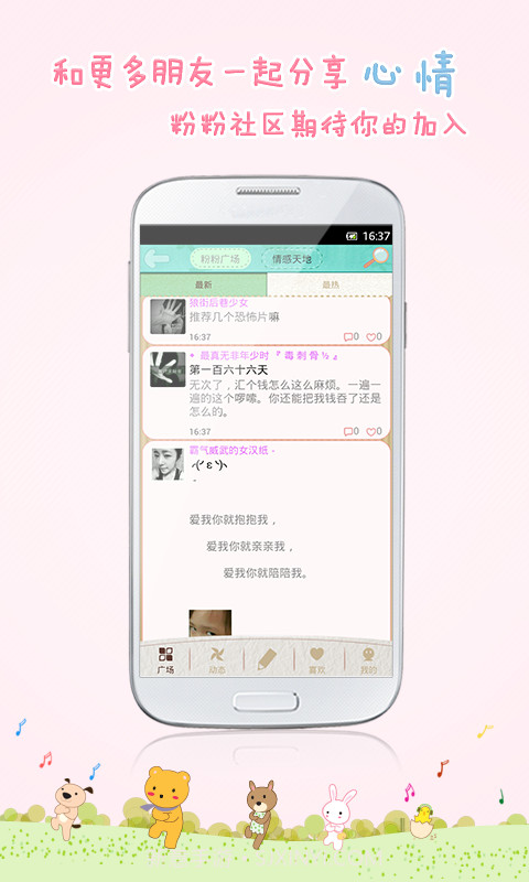 粉粉手机日记本截图5