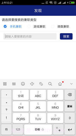 点点兼职截图3 点点兼职截图3