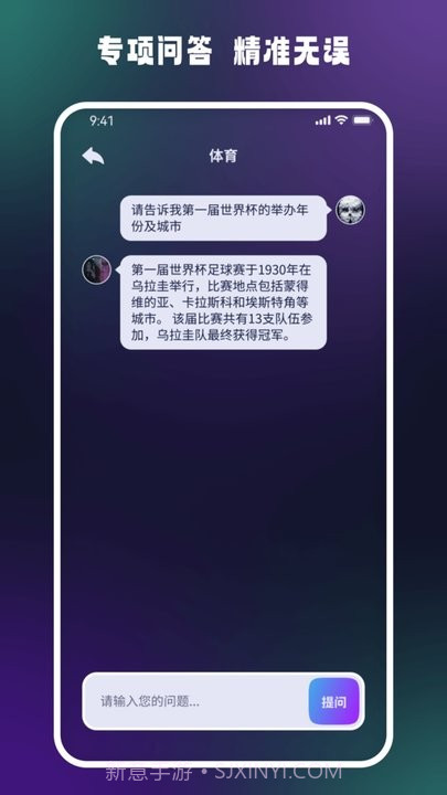 答案大师ai互动平台截图1