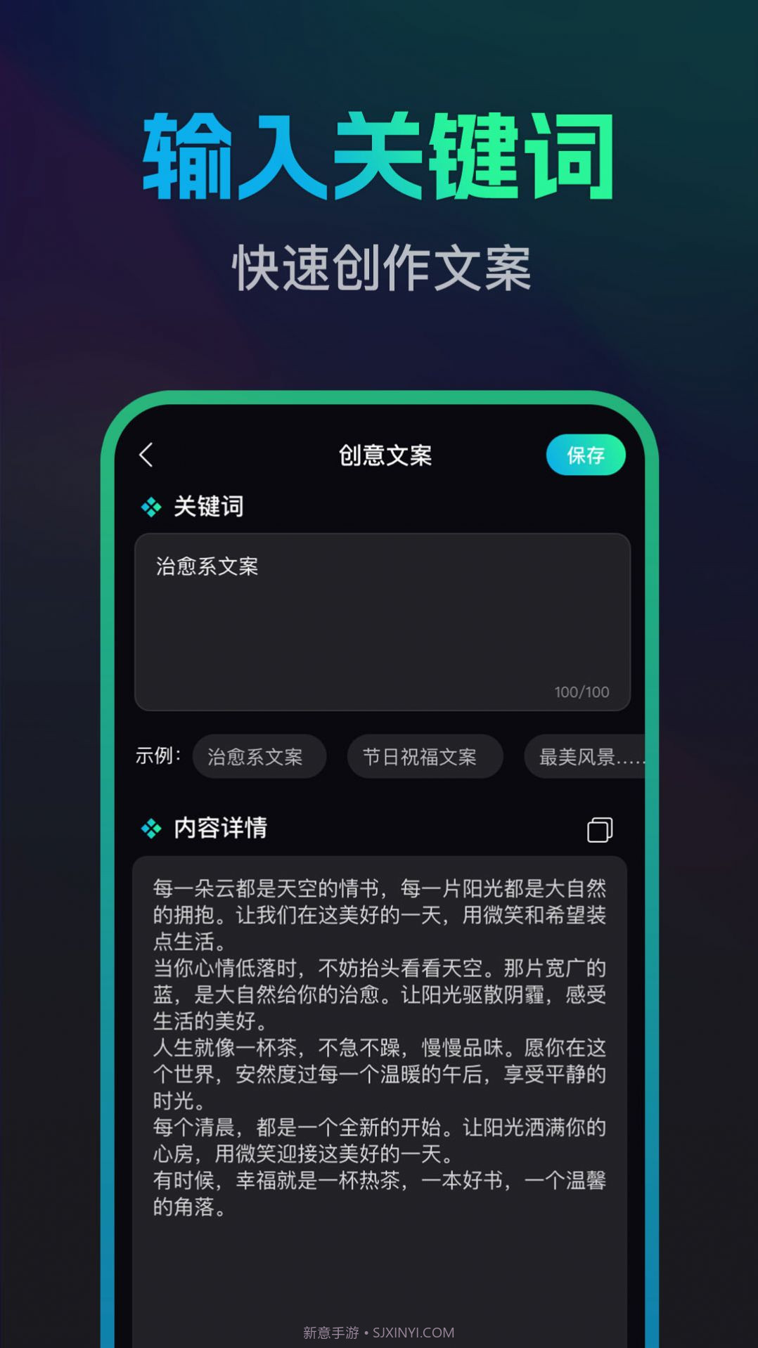 文案宝手机版截图2