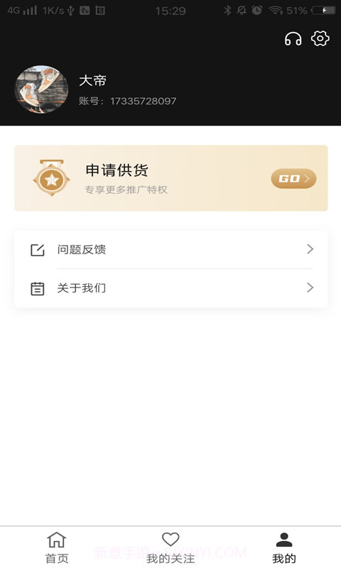 我有货源截图5 我有货源截图5