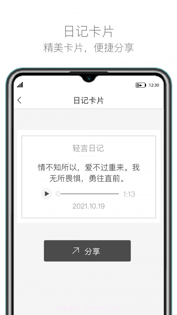 轻言日记截图1
