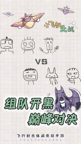 小飞机大冒险截图3