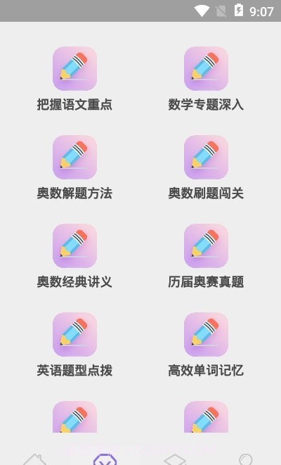 小升初精讲截图1