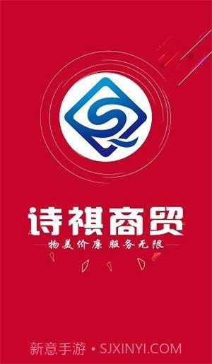 诗祺商贸线上平台截图1 诗祺商贸线上平台截图1