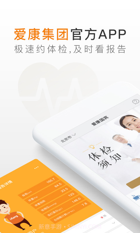 爱康体检截图4 爱康体检截图4