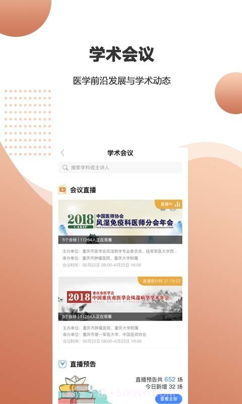 微医汇学习截图2