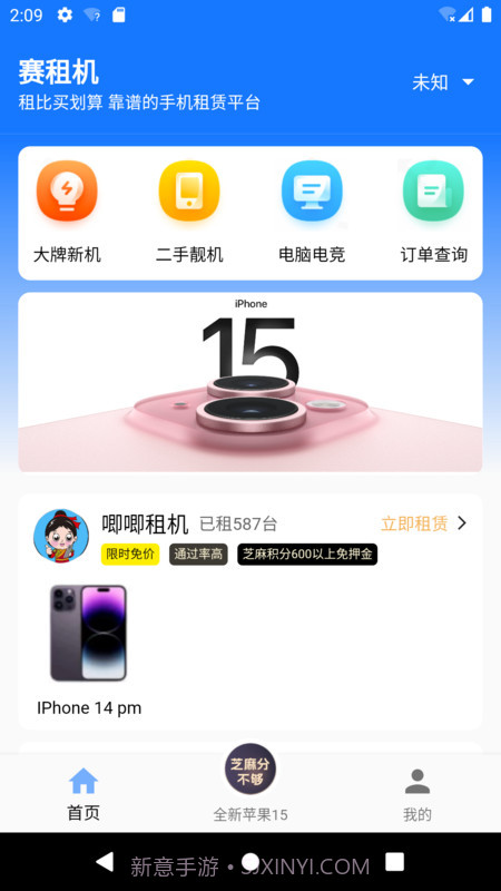 赛租机截图2 赛租机截图2