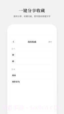 新编学生字典截图5 新编学生字典截图5