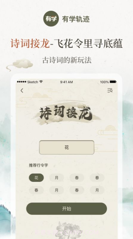 有学轨迹截图3