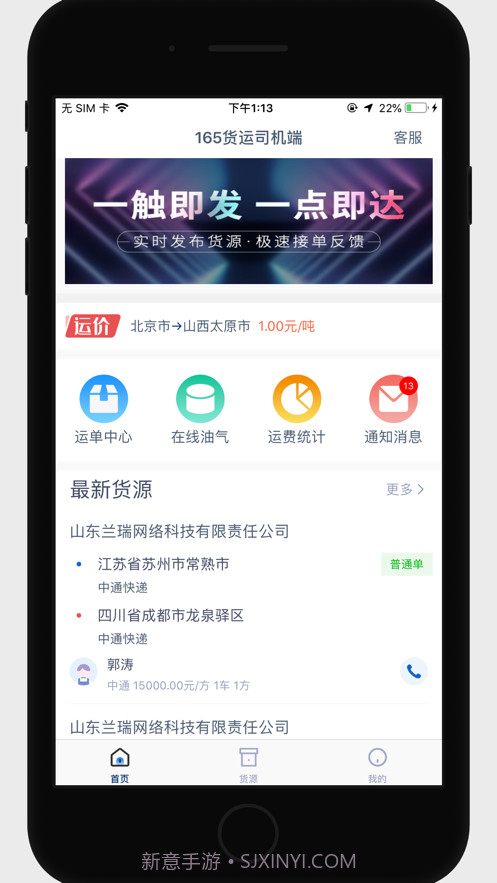 165货运司机端截图4