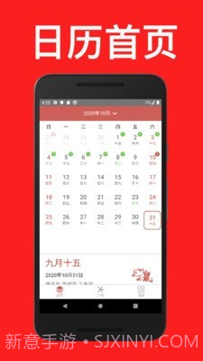 通易日历截图2 通易日历截图2