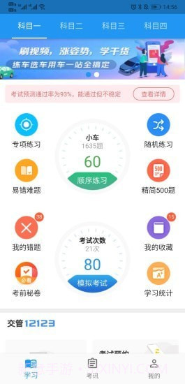 新手驾到截图2 新手驾到截图2