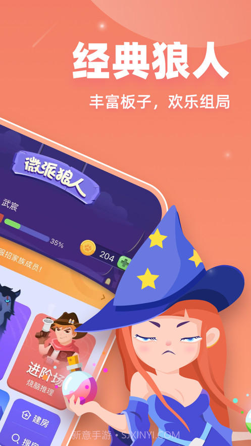 微派狼人最新免费版截图1