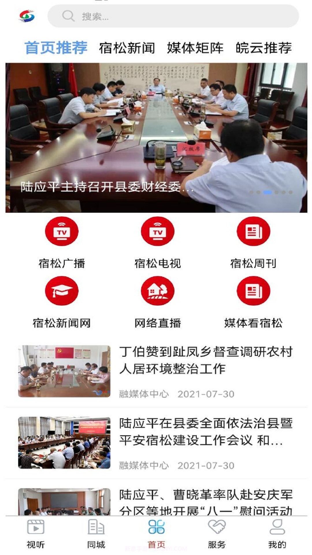 今日宿松截图3 今日宿松截图3