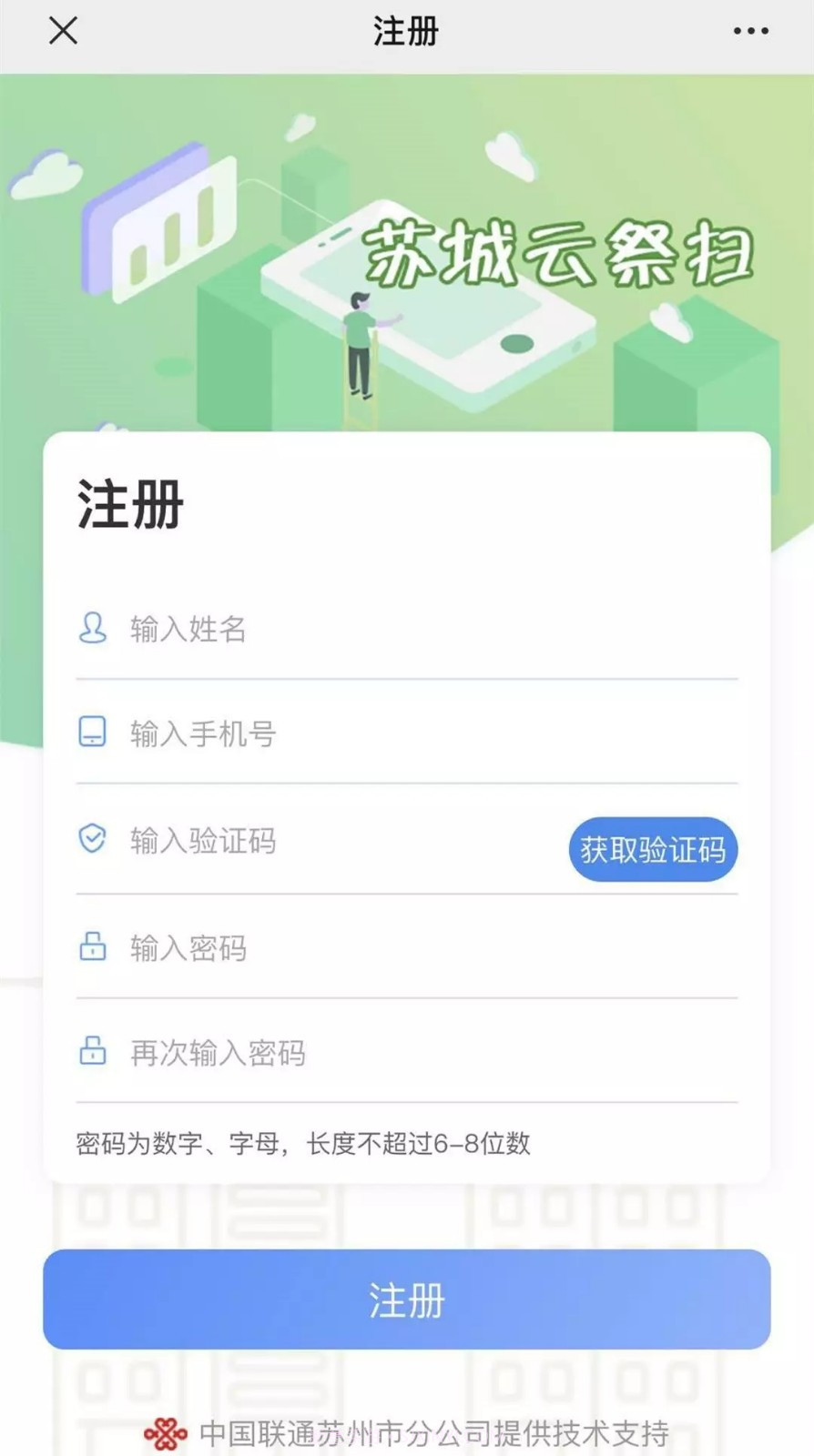 苏城云祭扫截图2