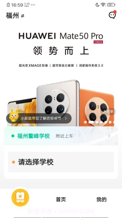 同学号pro校车截图1 同学号pro校车截图1