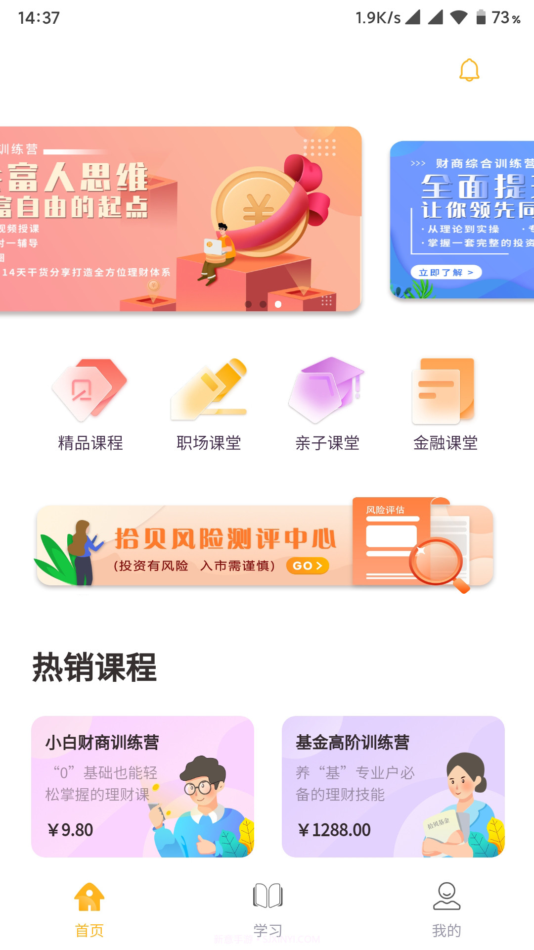 拾贝课堂截图2
