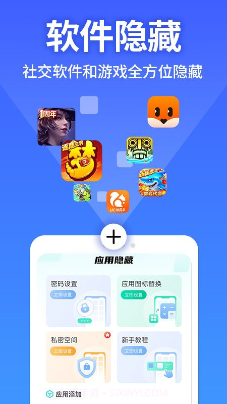 应用隐藏大师截图4