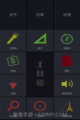 超级瑞士刀截图1