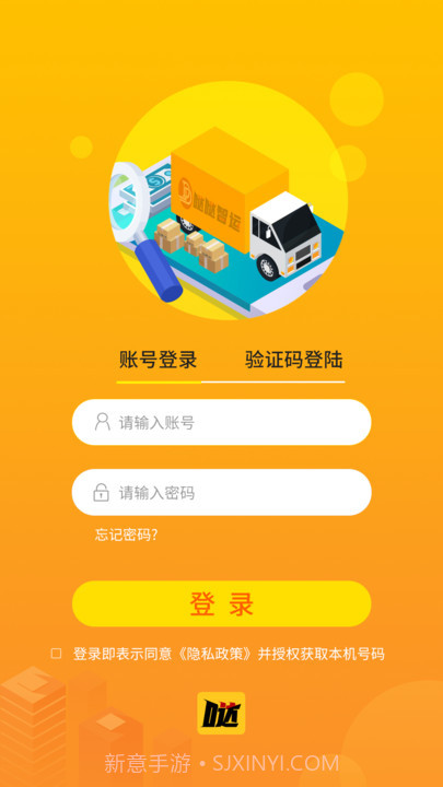 哒哒智运货主端截图2