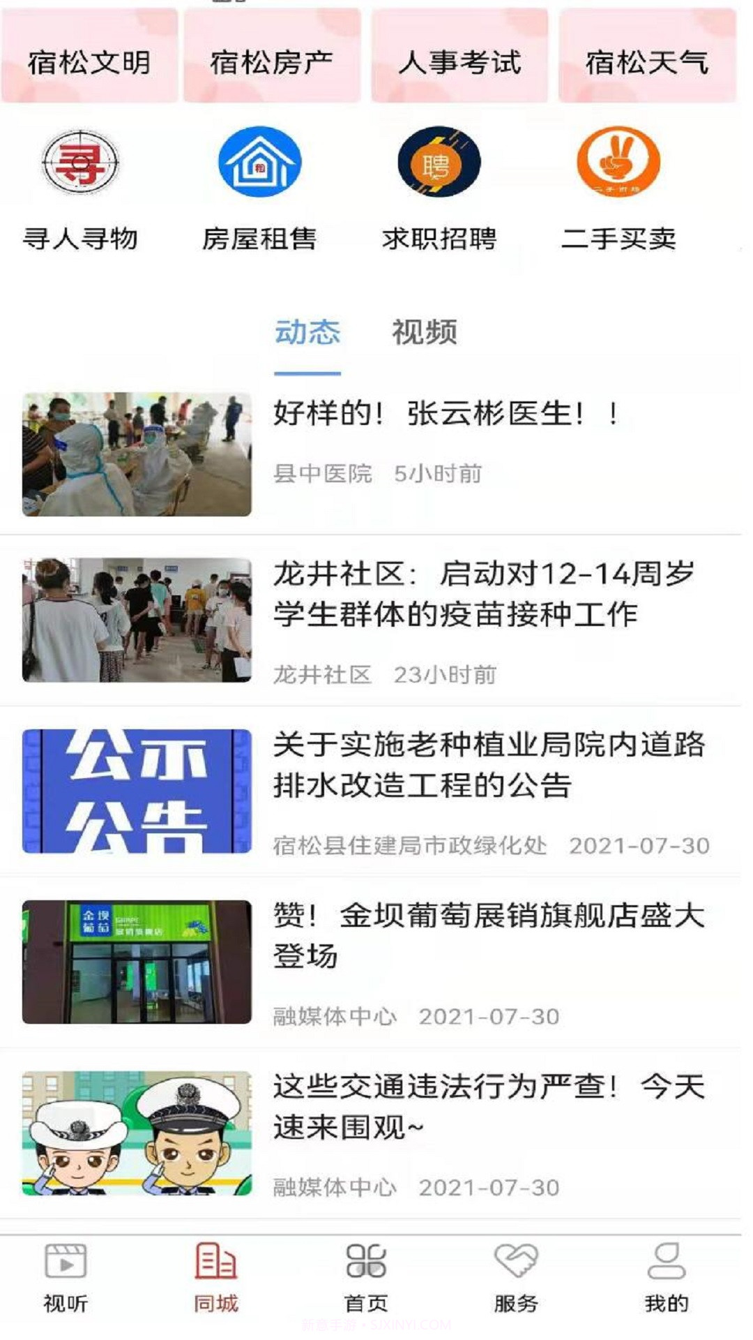 今日宿松截图2 今日宿松截图2