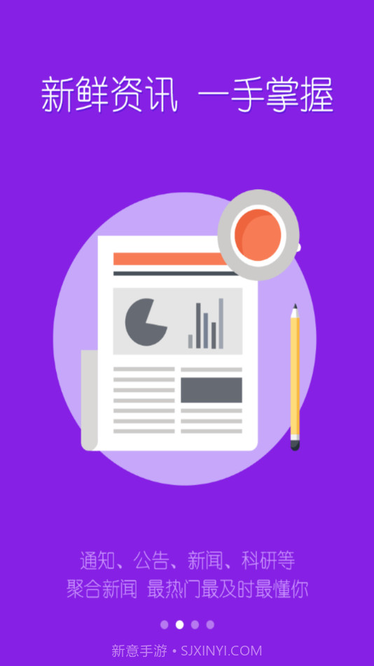 智慧安农截图2 智慧安农截图2